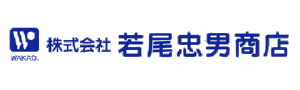 株式会社若尾忠男商店